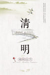 清明节海报