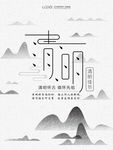 清明节海报