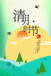 清明节海报