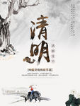 清明节海报