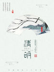 清明节海报