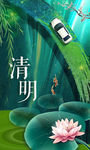 清明节海报