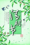 清明节海报