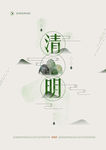 清明节海报