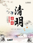 清明节海报