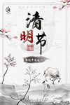 清明节海报