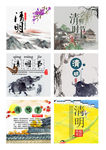 清明节海报