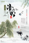 清明节海报