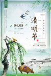 清明节海报