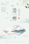 清明节海报