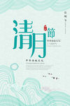 清明节海报