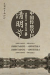 清明节海报