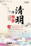 清明节海报