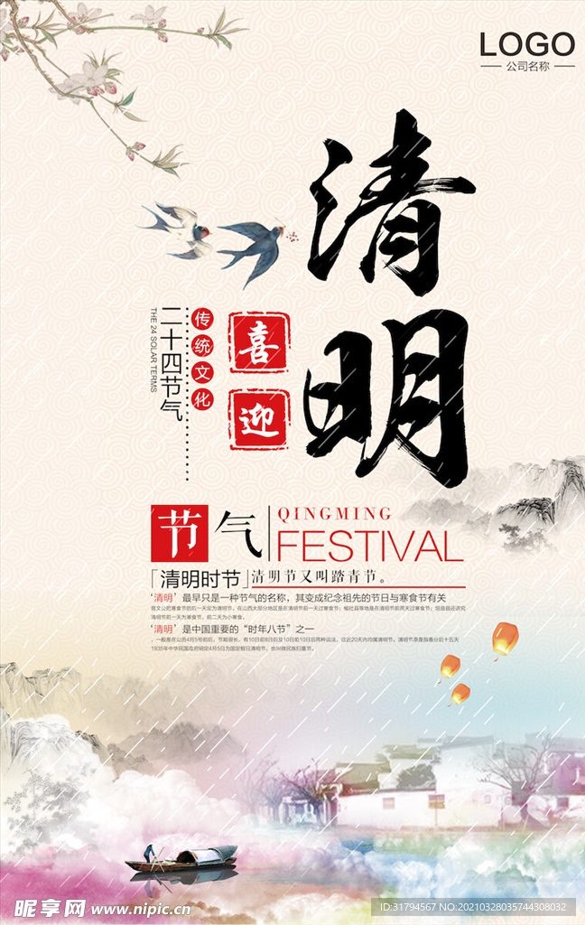 清明节海报