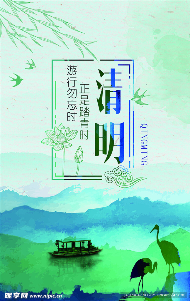清明节海报