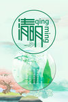 清明节海报