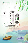 清明节海报