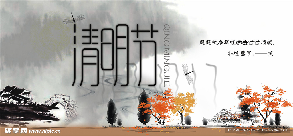清明节展板