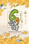 中国风国潮海报