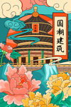 中国风国潮海报