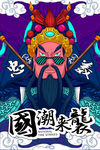 中国风国潮海报