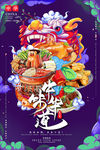 中国风国潮海报