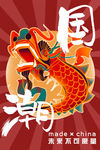 中国风国潮海报