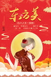 中国风国潮海报