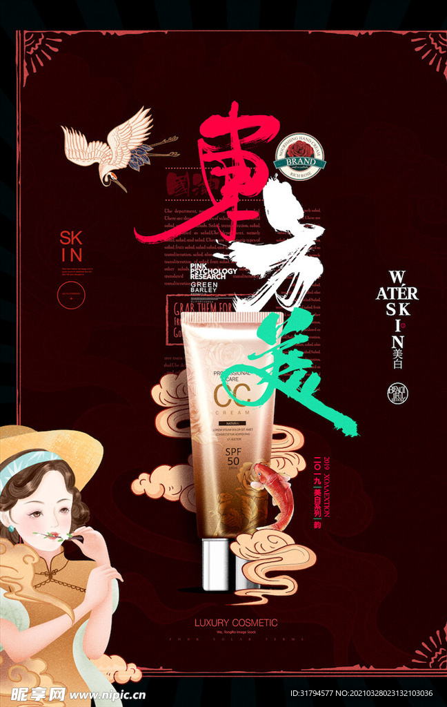 中国风国潮海报