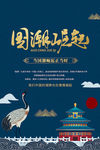 中国风国潮海报