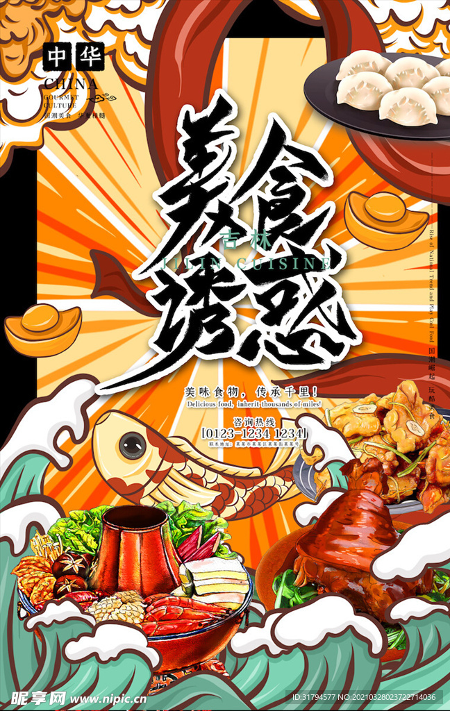 中国风国潮海报
