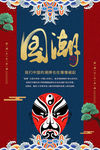 中国风国潮海报
