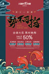 中国风国潮海报