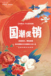 中国风国潮海报