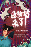 中国风国潮海报