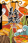 中国风国潮海报