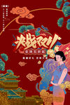 中国风国潮海报