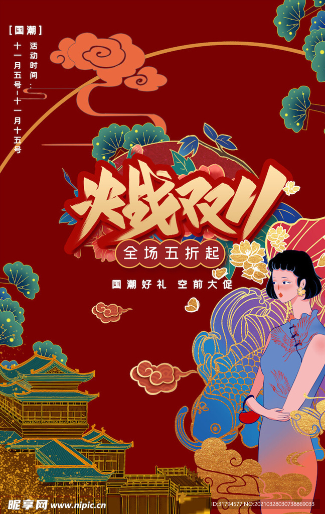 中国风国潮海报