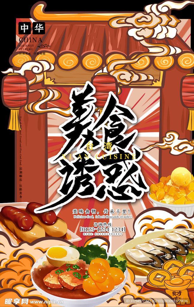 中国风国潮海报