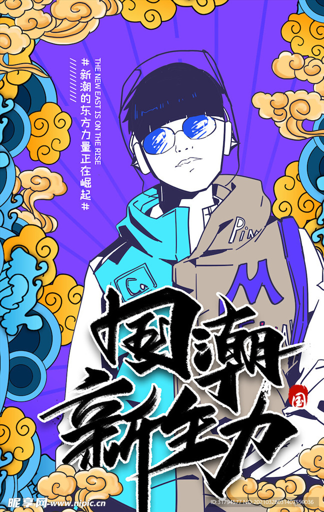 中国风国潮海报