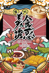 中国风国潮海报