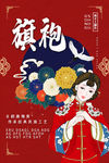 中国风国潮海报