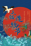 中国风国潮海报