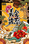 中国风国潮海报