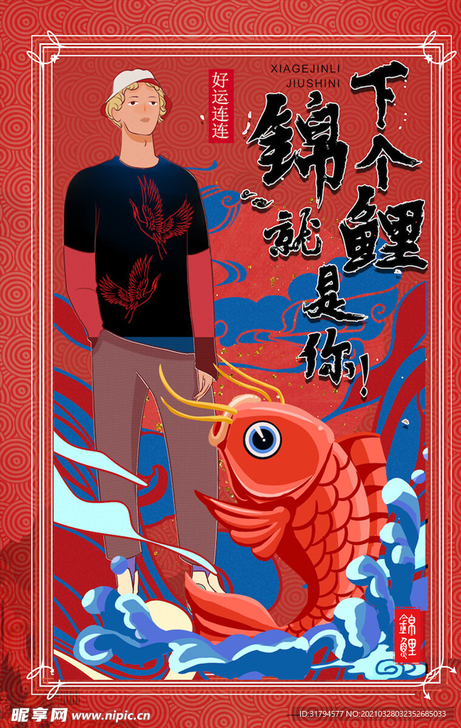 中国风国潮海报