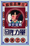 中国风国潮海报