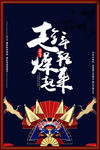 中国风国潮海报