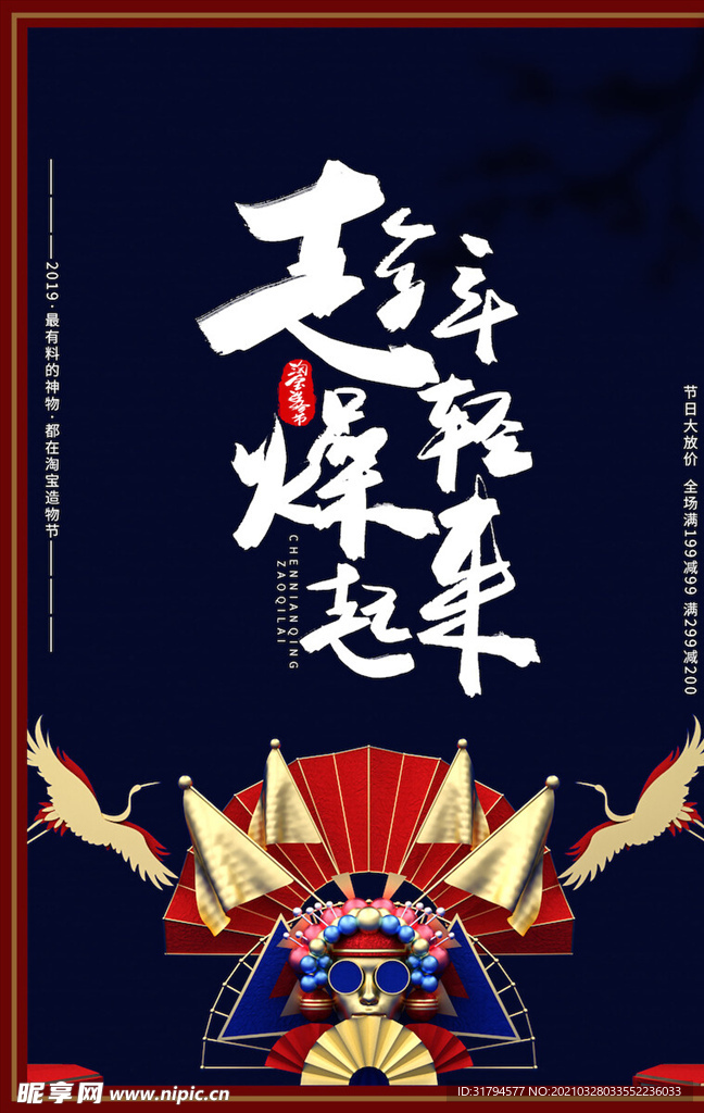 中国风国潮海报