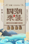 中国风国潮海报