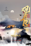 中国风国潮海报